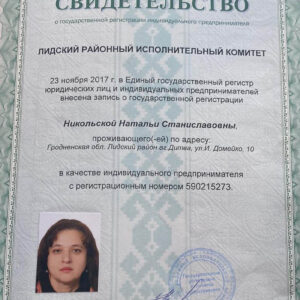 свидетельство о регистрации ип
